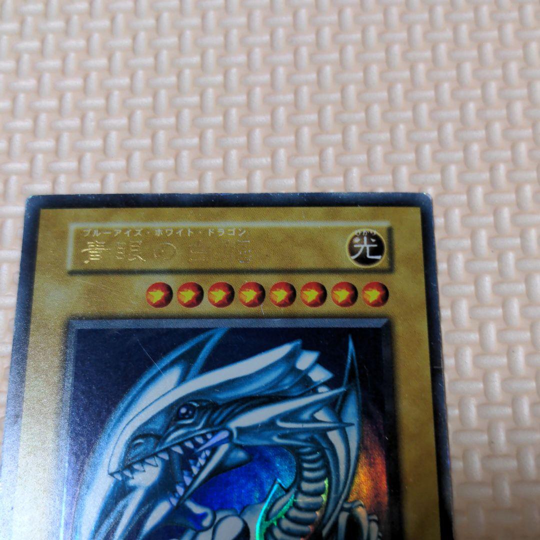 ブルーアイズホワイトドラゴン