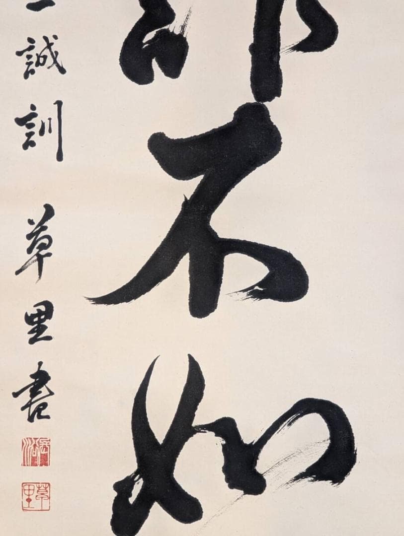 真作】掛軸 一行書 巧詐不如拙誠 禅語 書道作品 茶掛け 合箱入 U125