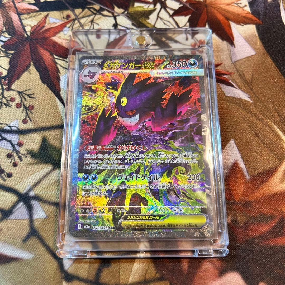 メガゲンガーEX SARレリーフ加工ズレ MA・AR4枚付き