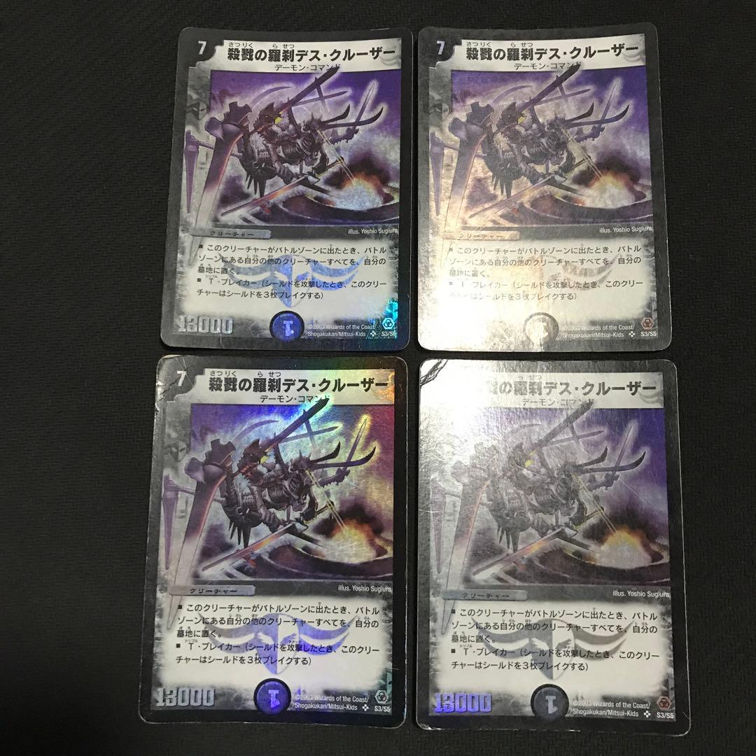 デスクルーザー　初期 殺戮の羅刹デス クルーザー 初期｜Yahoo!フリマ（旧PayPayフリマ）