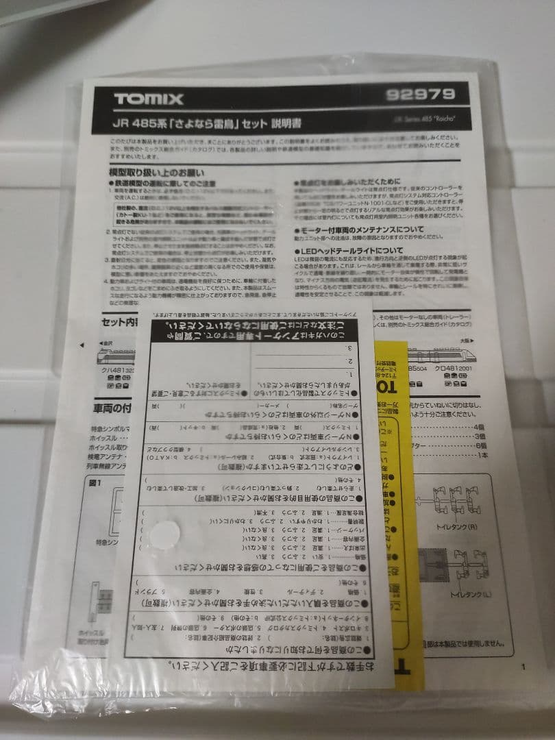 TOMIX 92979 485系 さよなら雷鳥