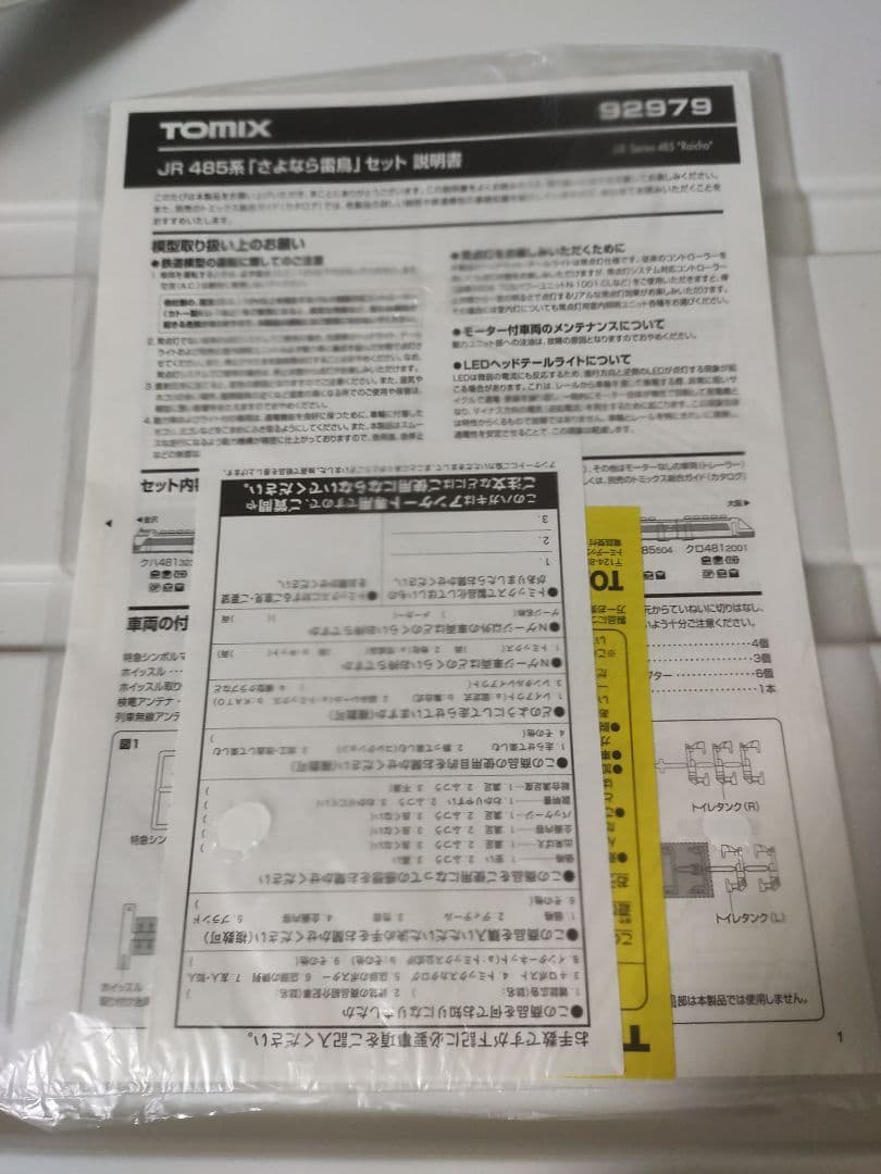 TOMIX 92979 485系 さよなら雷鳥