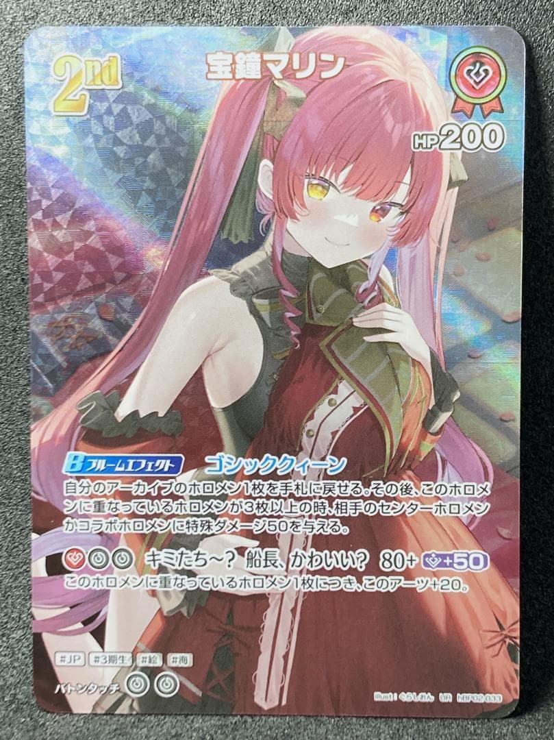 ホロカ hBP02-033 UR 宝鐘マリン - メルカリ