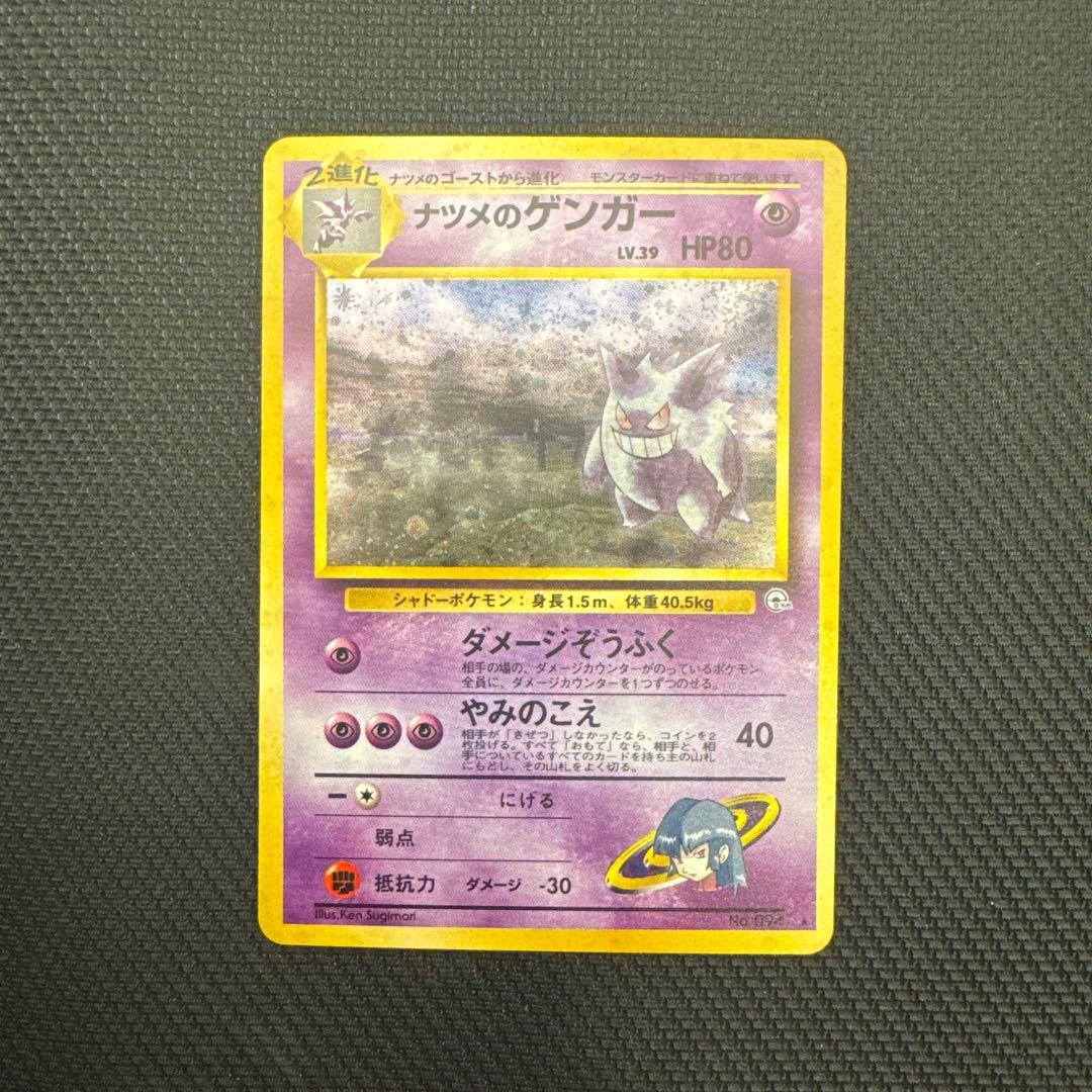 美品】旧裏ナツメのゲンガーLV.39☆ジム拡張第2弾 闇からの挑戦