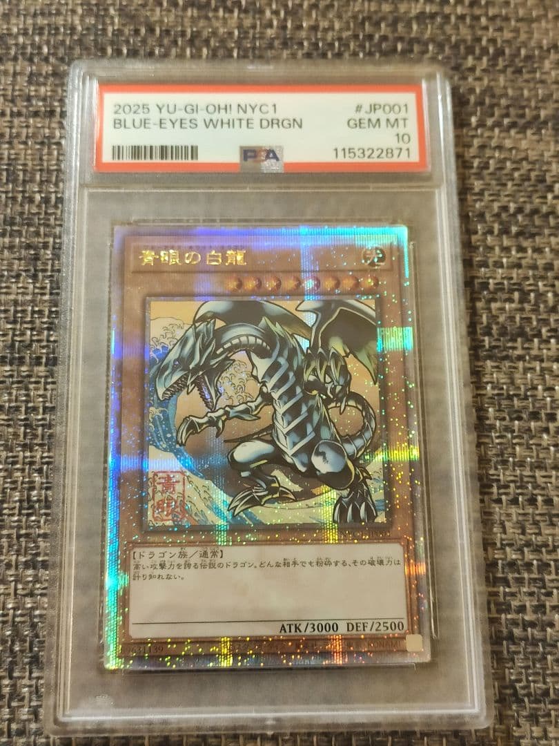 【PSA10】　遊戯王　青眼の白龍