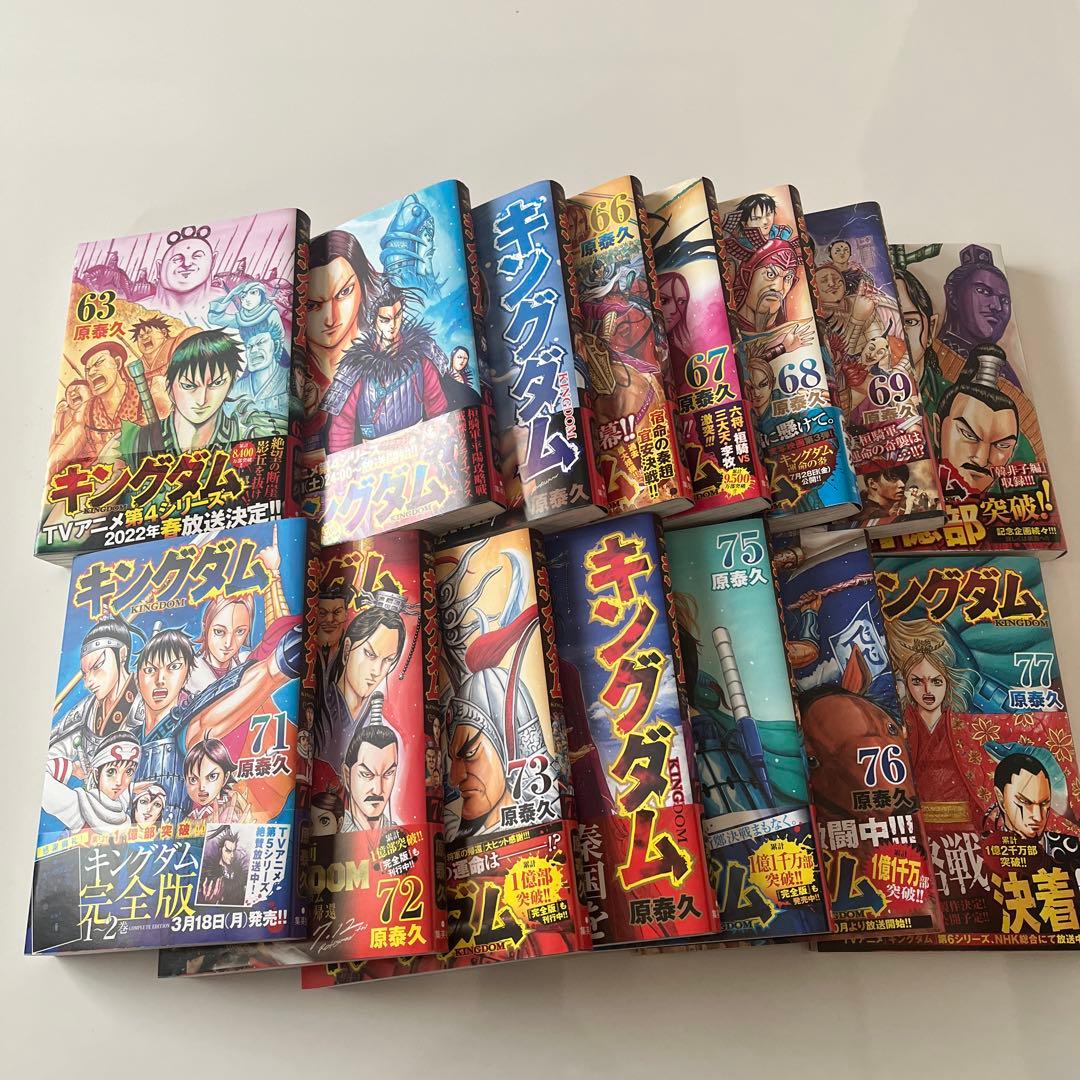 キングダム　48巻〜77巻　30冊