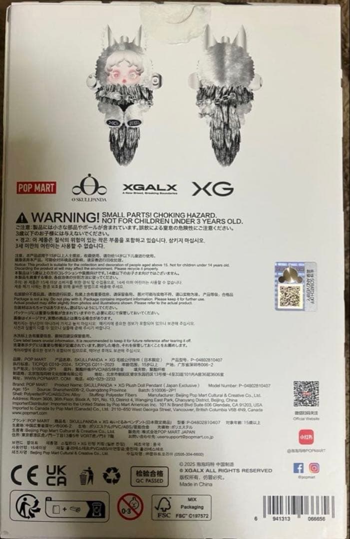 SKULLPANDA × XG ぬいぐるみペンダント（日本限定）　ポップマート