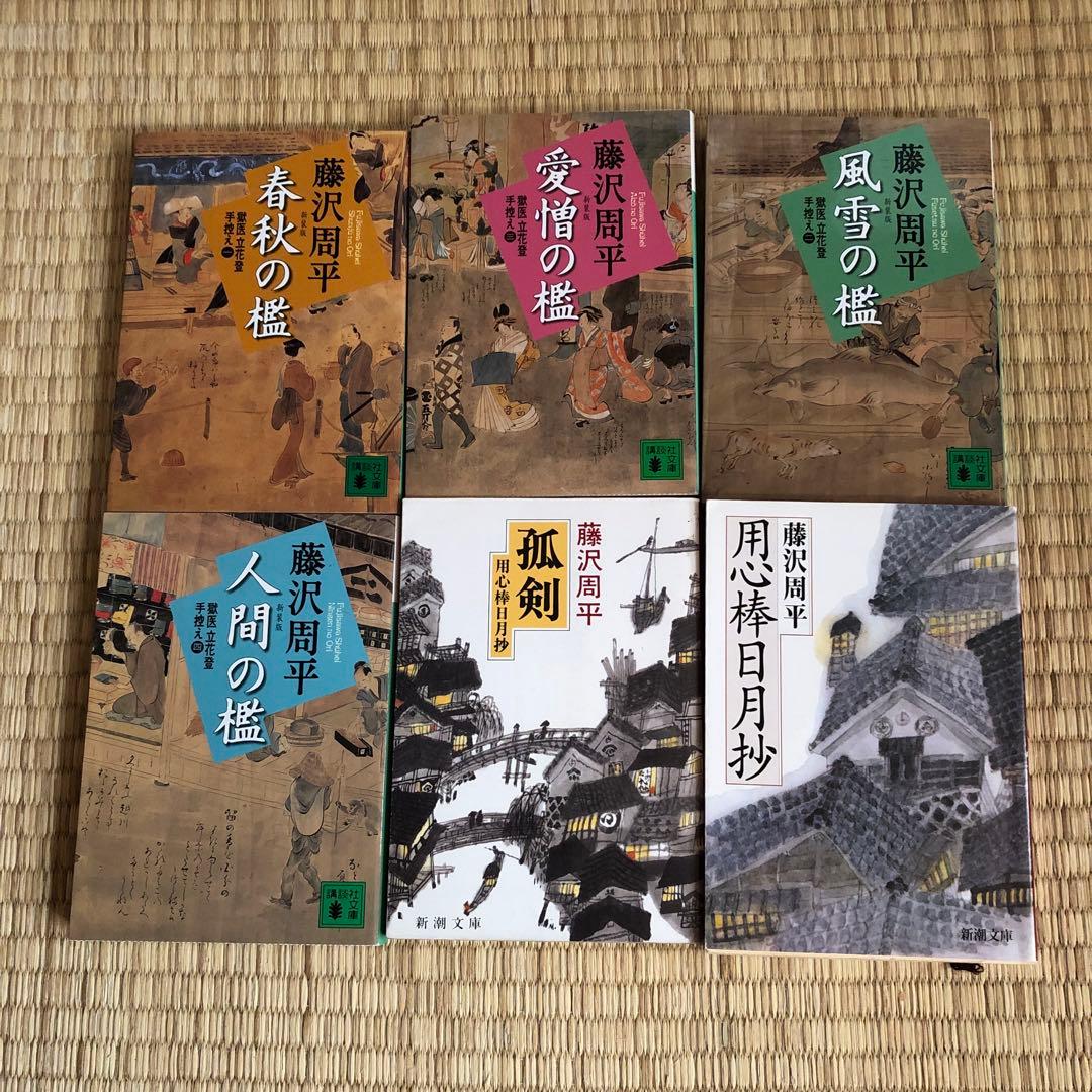 藤沢周平 78冊おまとめ 小説