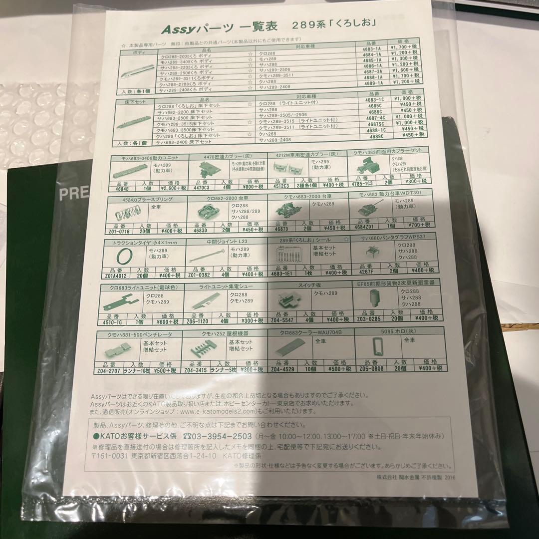 Ｎゲージ KATO 10-1364 289系「くろしお」 3両増結セット カトー