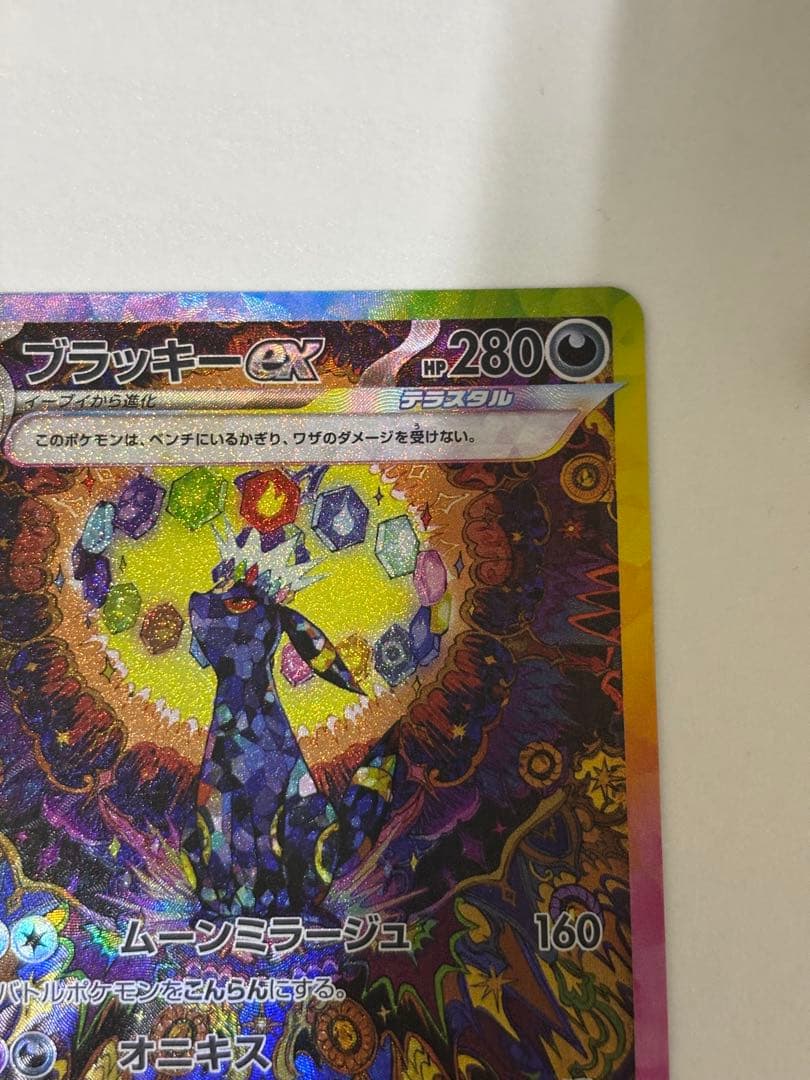 ポケモンカード　ブラッキーex sar