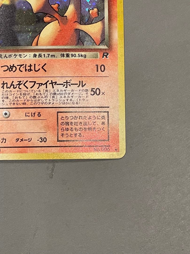 ポケモンカード旧裏 わるいリザードン