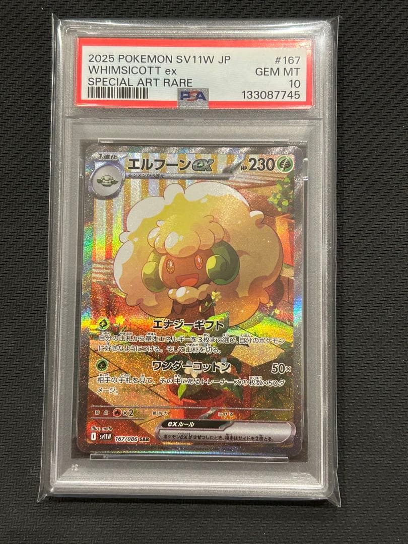 PSA10 ケルディオ 169/086 エルフーン 167/086 SAR