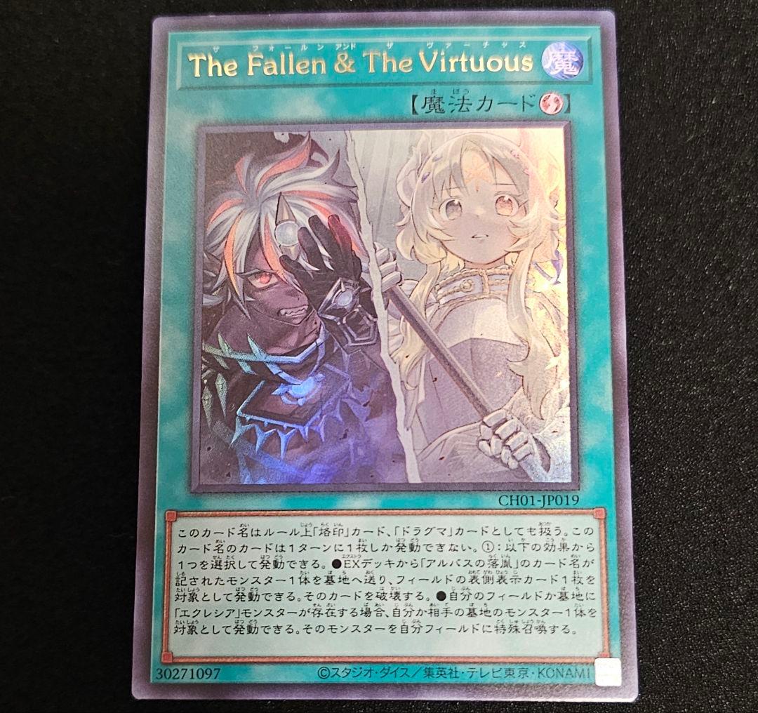 遊戯王 The Fallen ＆ The Virtuous 白の物語 烙印 新規 - メルカリ