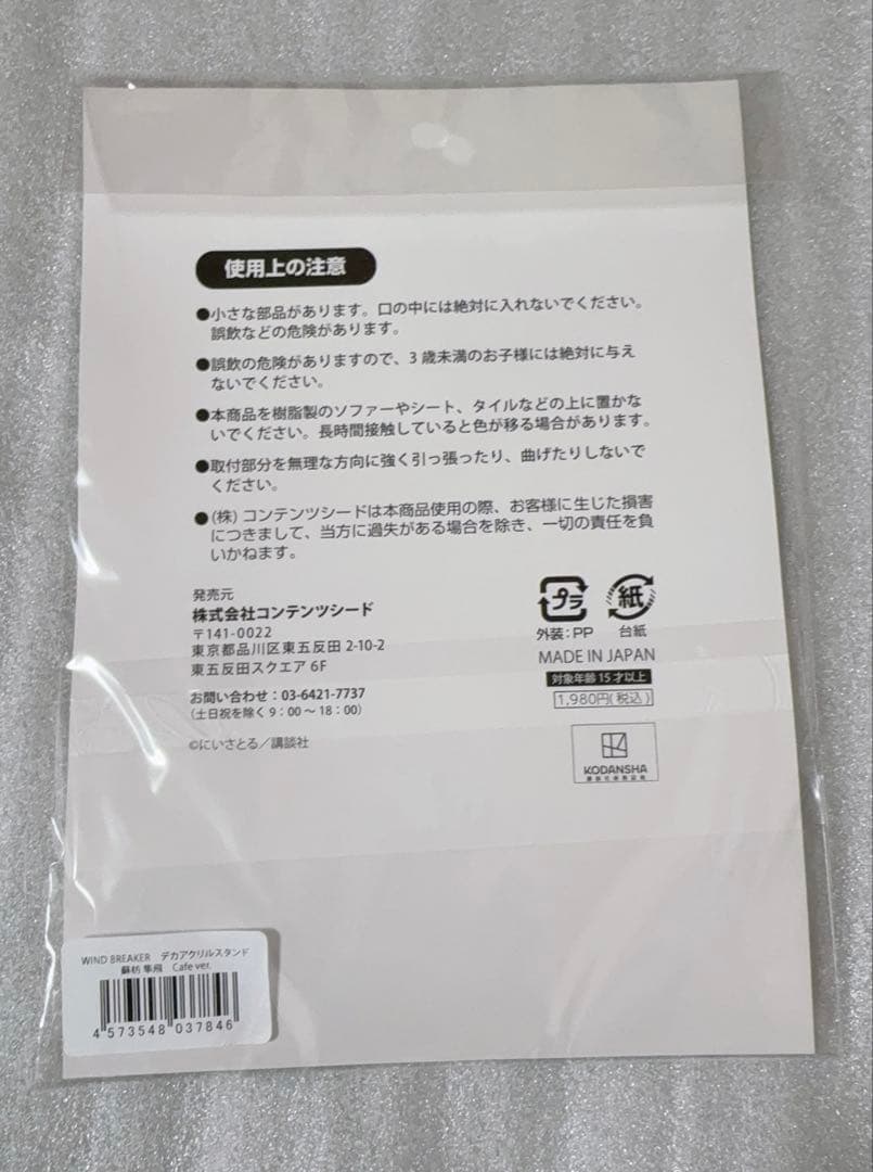 蘇枋隼飛 WINDBREAKER アクリルスタンド THEキャラ カフェ すおう