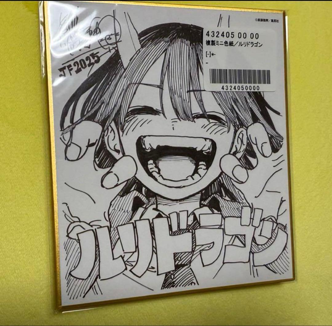 ルリドラゴン 色紙 複製ミニ色紙 ルリドラゴン 複製ミニ色紙 ジャンプ