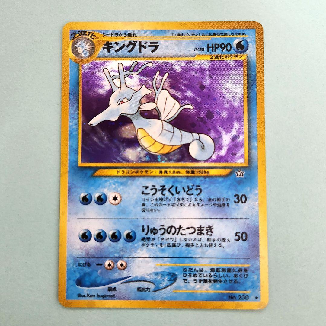 キングドラ ポケモンカード旧裏 - メルカリ