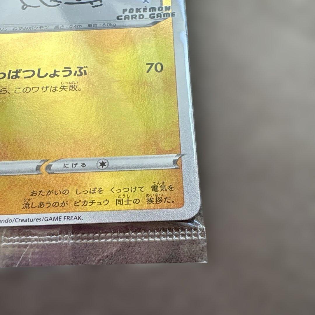 ピカチュウ Yu NAGABA プロモ　 新品未開封　ポケモンカード