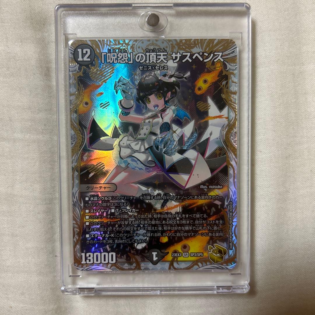 「呪怨」の頂天 ザスペンス 金トレジャー Amazon.co.jp: デュエルマスターズ 「呪怨」の頂天 サスペンス(ゼニス
