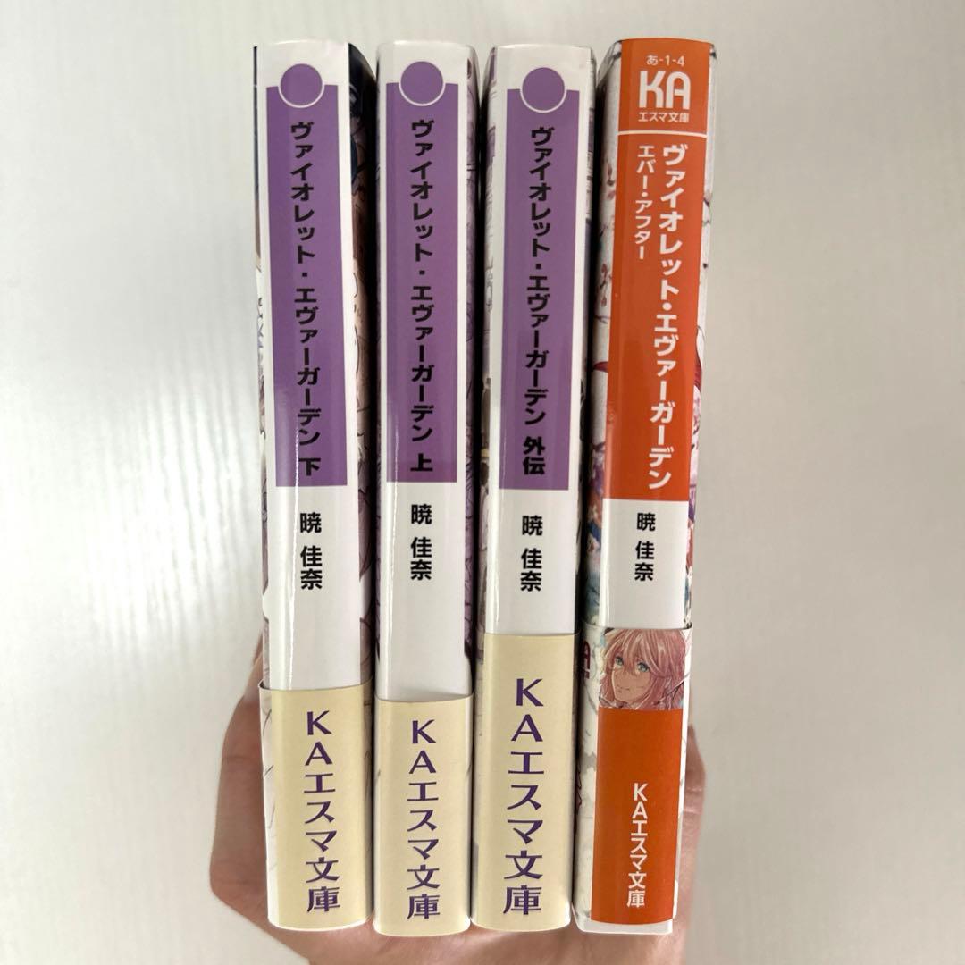 ヴァイオレット エヴァーガーデン 小説 全巻セット - メルカリ