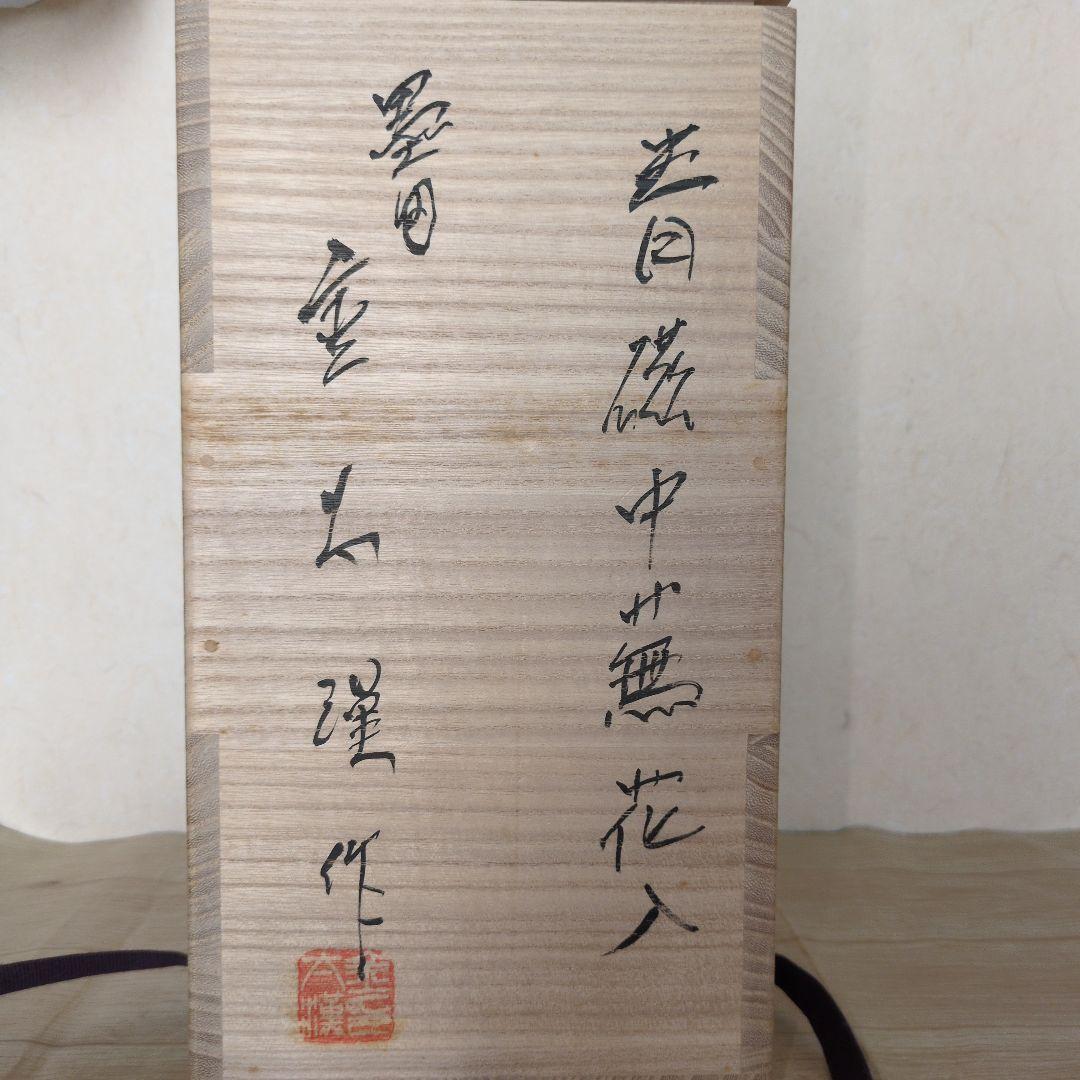 値下げ!!】美品 青磁中蕪花入 墨田金太漢 茶道具 韓国 尊式 - メルカリ