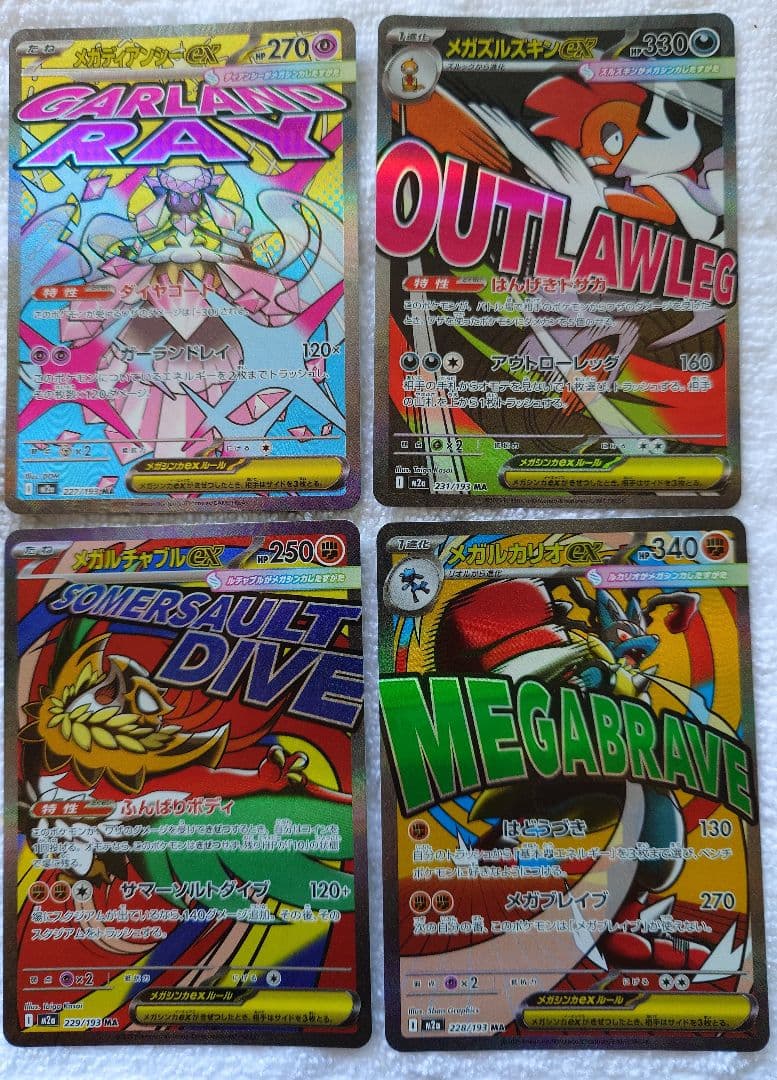 メガドリーム　MA　コンプリート10枚セット