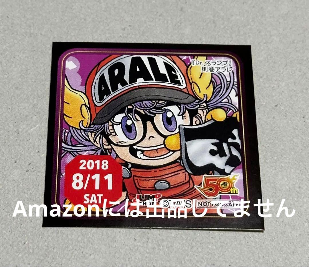 アラレちゃん 鳥山明 365日ステッカー ジャンプショップ Dr.スランプ 非売