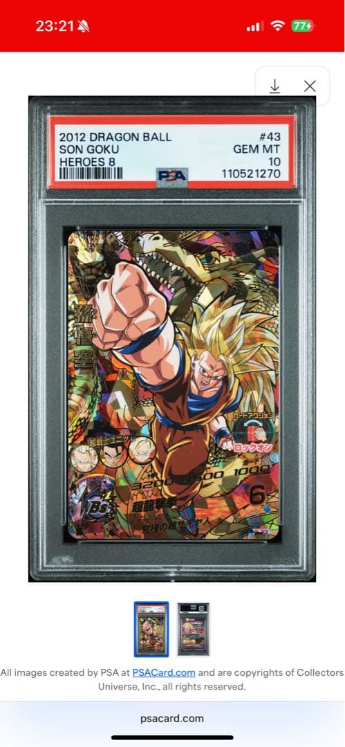 ドラゴンボールヒーローズ　psa10 H8-43 孫悟空