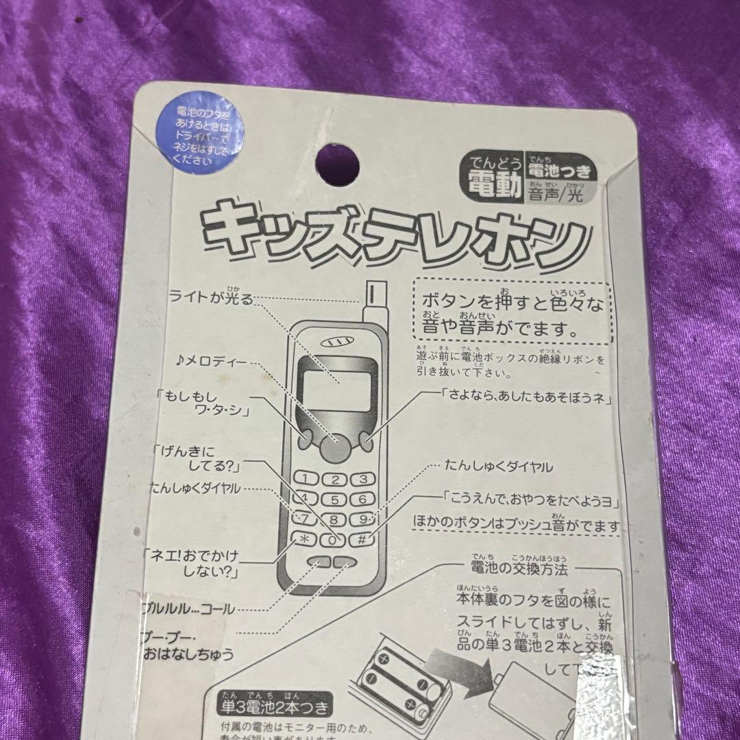 レア商品！KIDS TELEPHONE