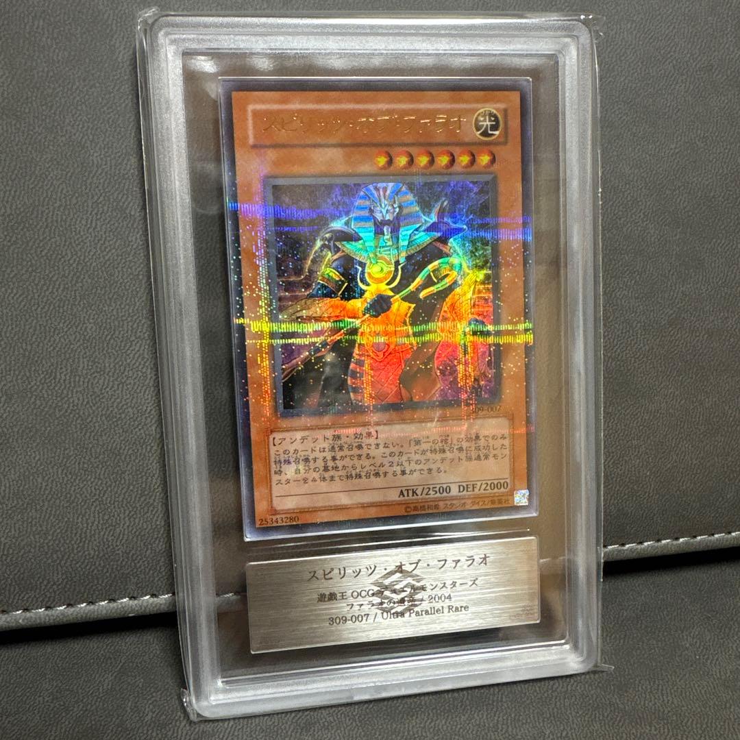 遊戯王 スピリッツオブファラオ パラレル ウルパラ 2期 ARS PSA