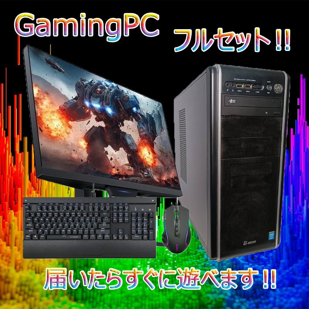 激安ゲーミングPCフルセット】快適動作！MS Office搭載 GTXグラボ