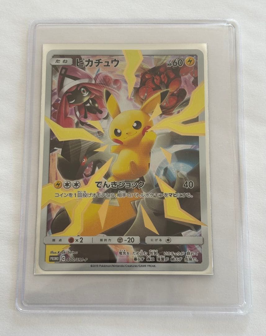 ピカチュウ：リミテッドコレクション　マスターバトルセット PROMO SM-P…