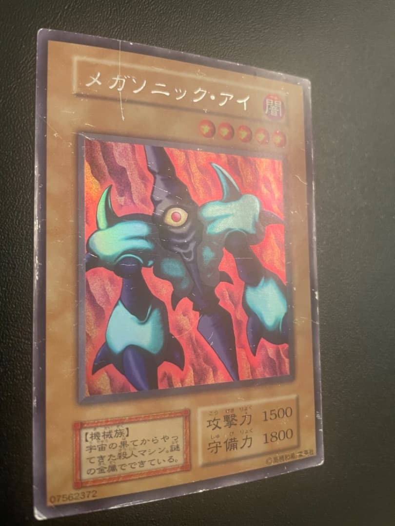 メガソニック・アイ_シークレット ARS10】「メガソニック・アイ」初期