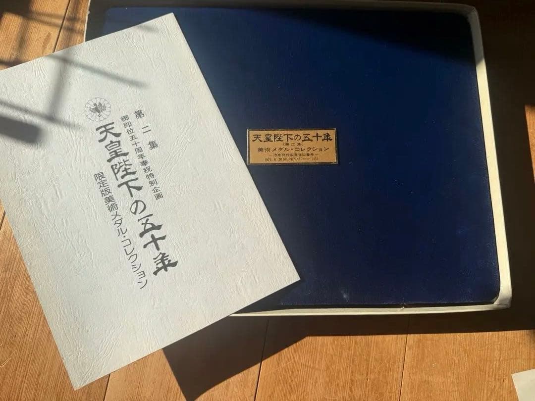 天皇陛下の五十年記念メダルコレクション 銀貨 12枚 - メルカリ