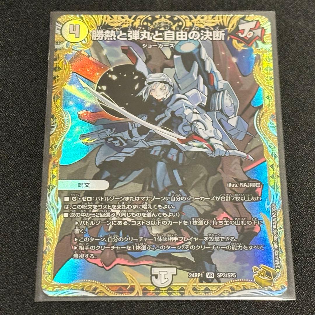 勝熱と弾丸と自由の決断 パーフェクト・ジョーカーズ 金トレ - メルカリ