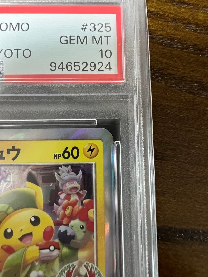 お茶会ごっこピカチュウ：はなびらのまいキャンペーン SM-Pプロモ