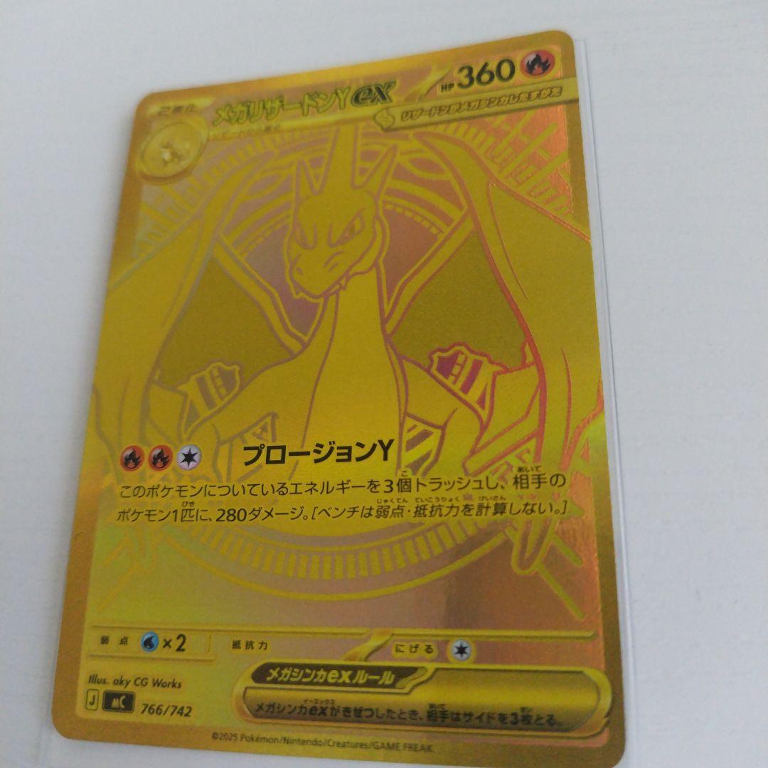 （即日発送）メガリザードンY ex MUR