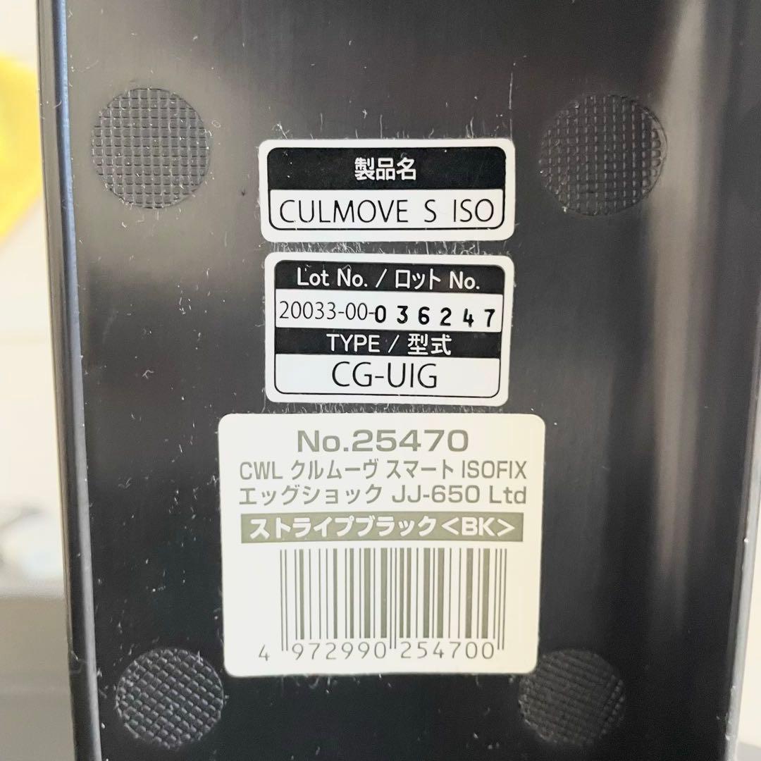 Combi クルムーヴスマート チャイルドシート ISOFIX JJ-650