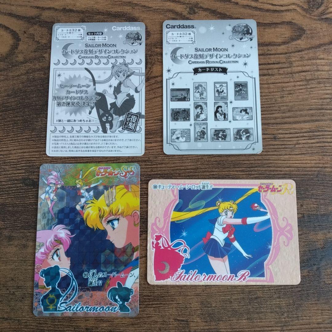 セーラームーン カードダスセット - メルカリ