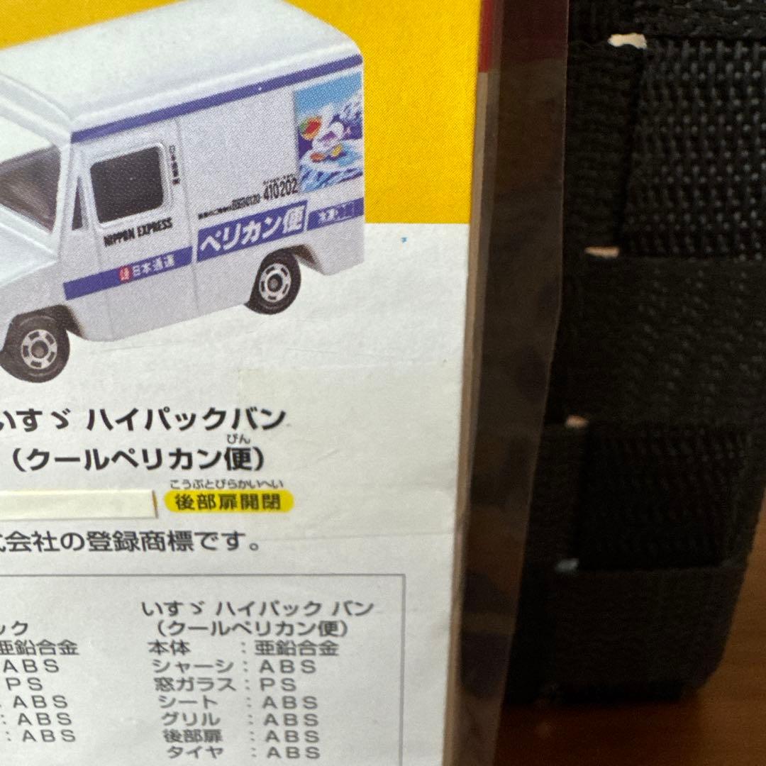 トミカ 日通のペリカントラックセット
