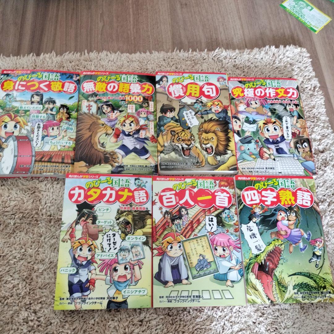 角川まんが学習シリーズ のびーるシリーズ 11冊セット