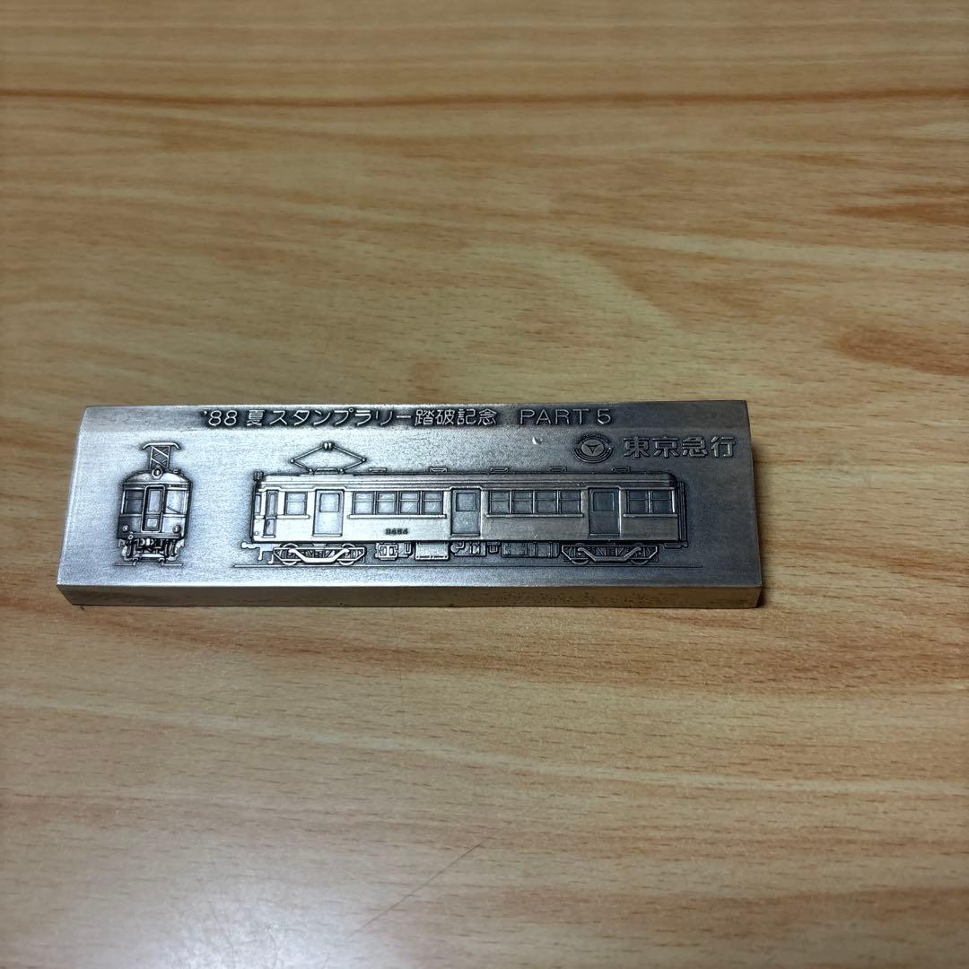東急'88 夏スタンプラリー 踏破記念文鎮