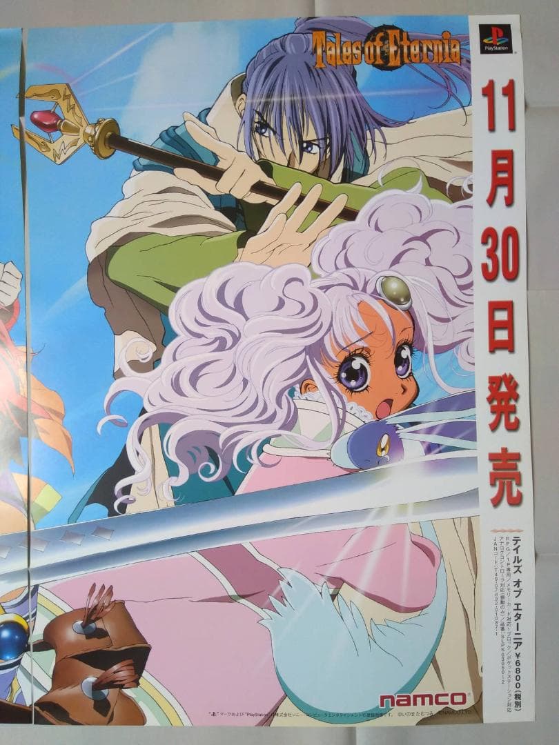 テイルズオブエターニア 非売品ポスター2種セット 貴重 - メルカリ