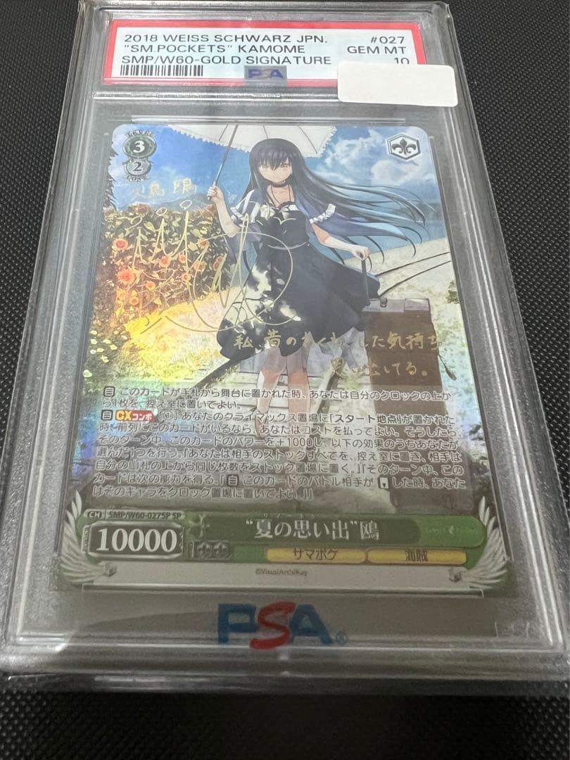 夏の思い出しろはSP PSA10 ②