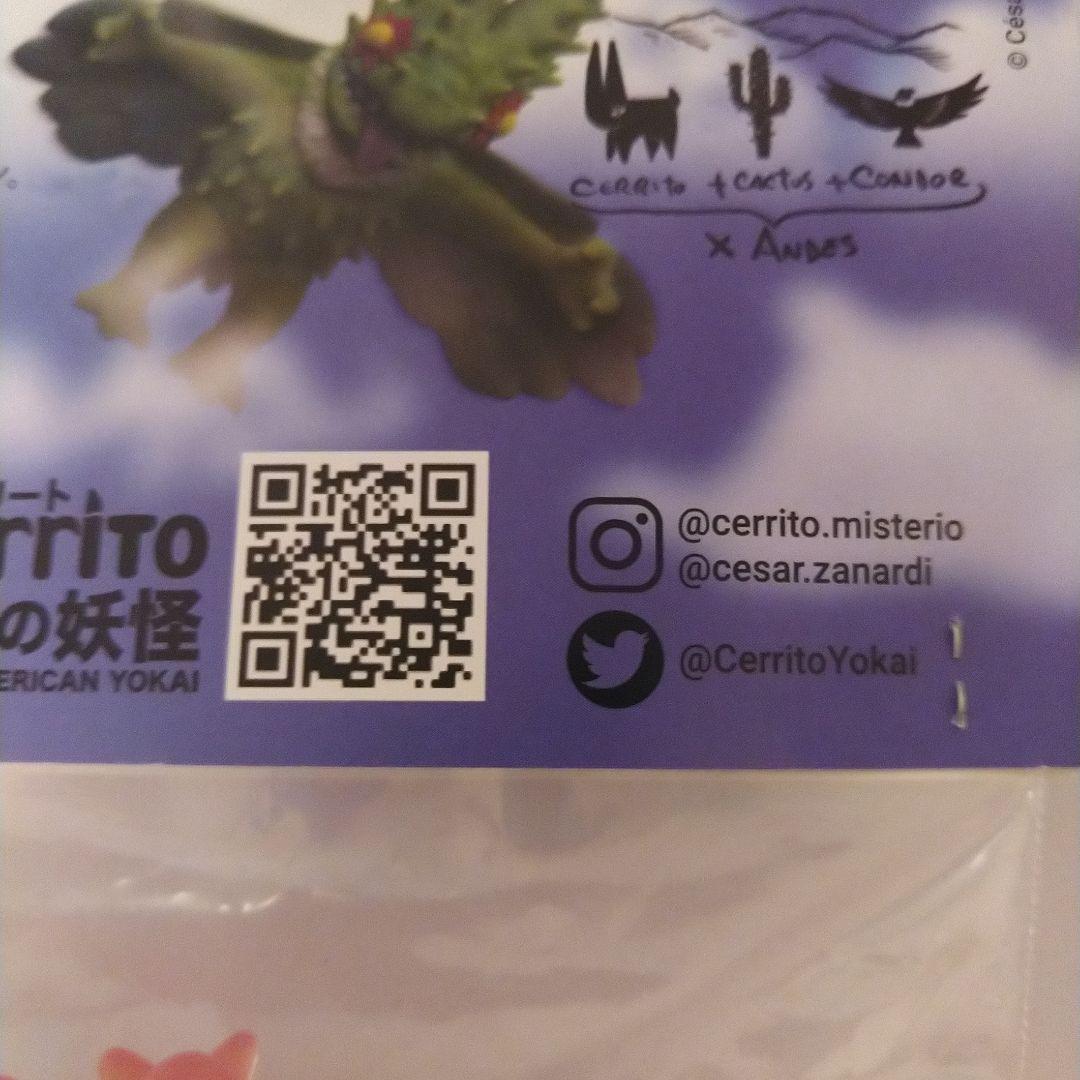 お正月セール　インディーズ　南米の妖怪　セリート　トゲンドル