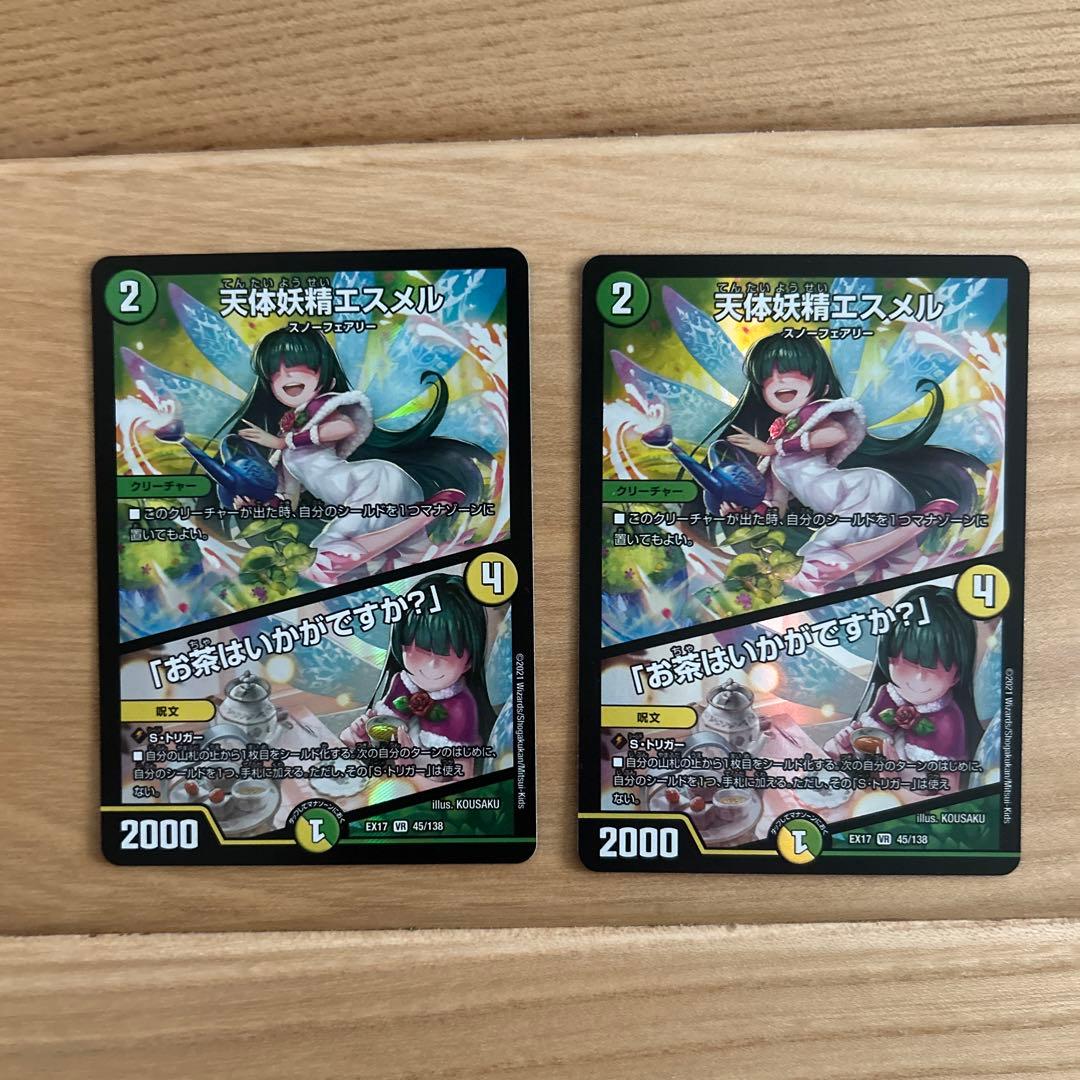 天体妖精エスメル 2枚セット - メルカリ