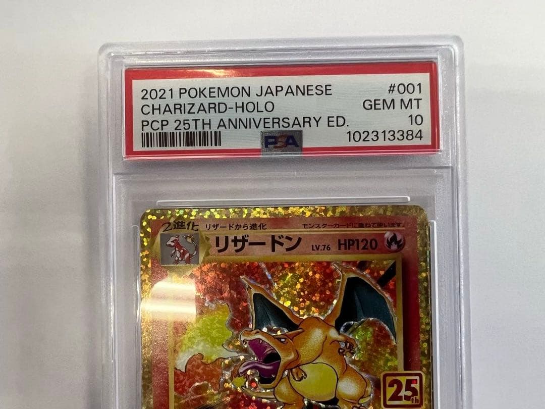 リザードン 25th psa10 ポケモンカード