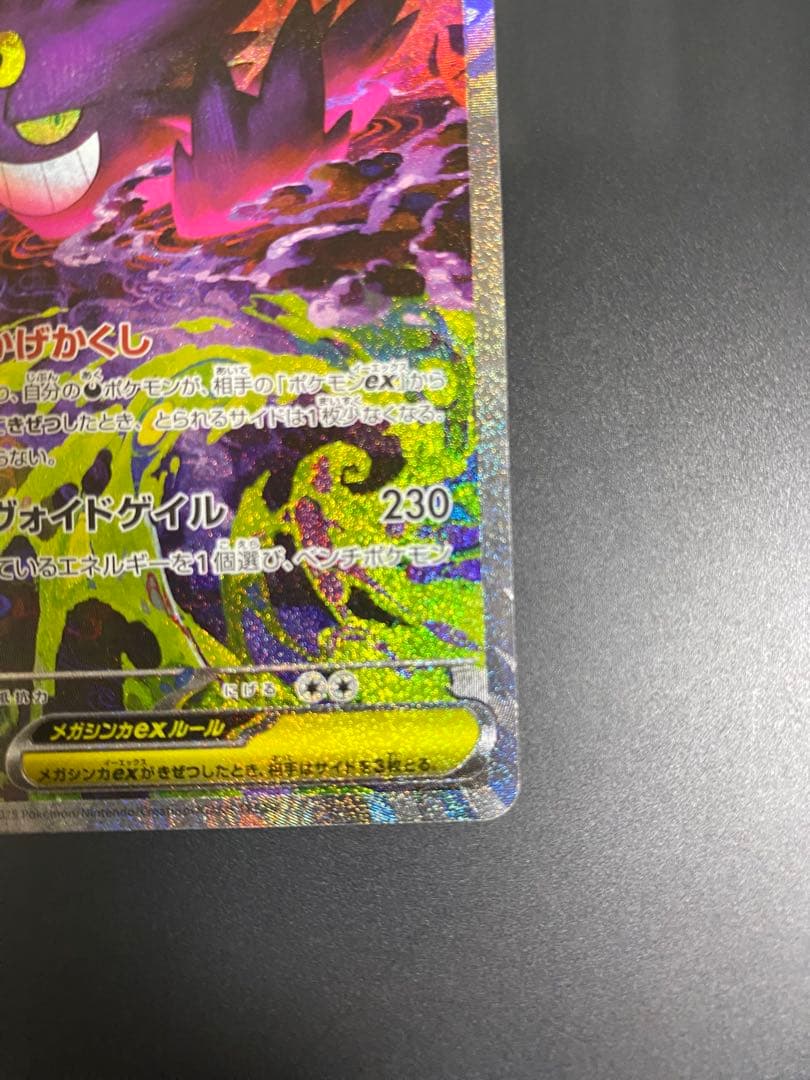 【美品】MEGAドリームex メガゲンガーex SAR