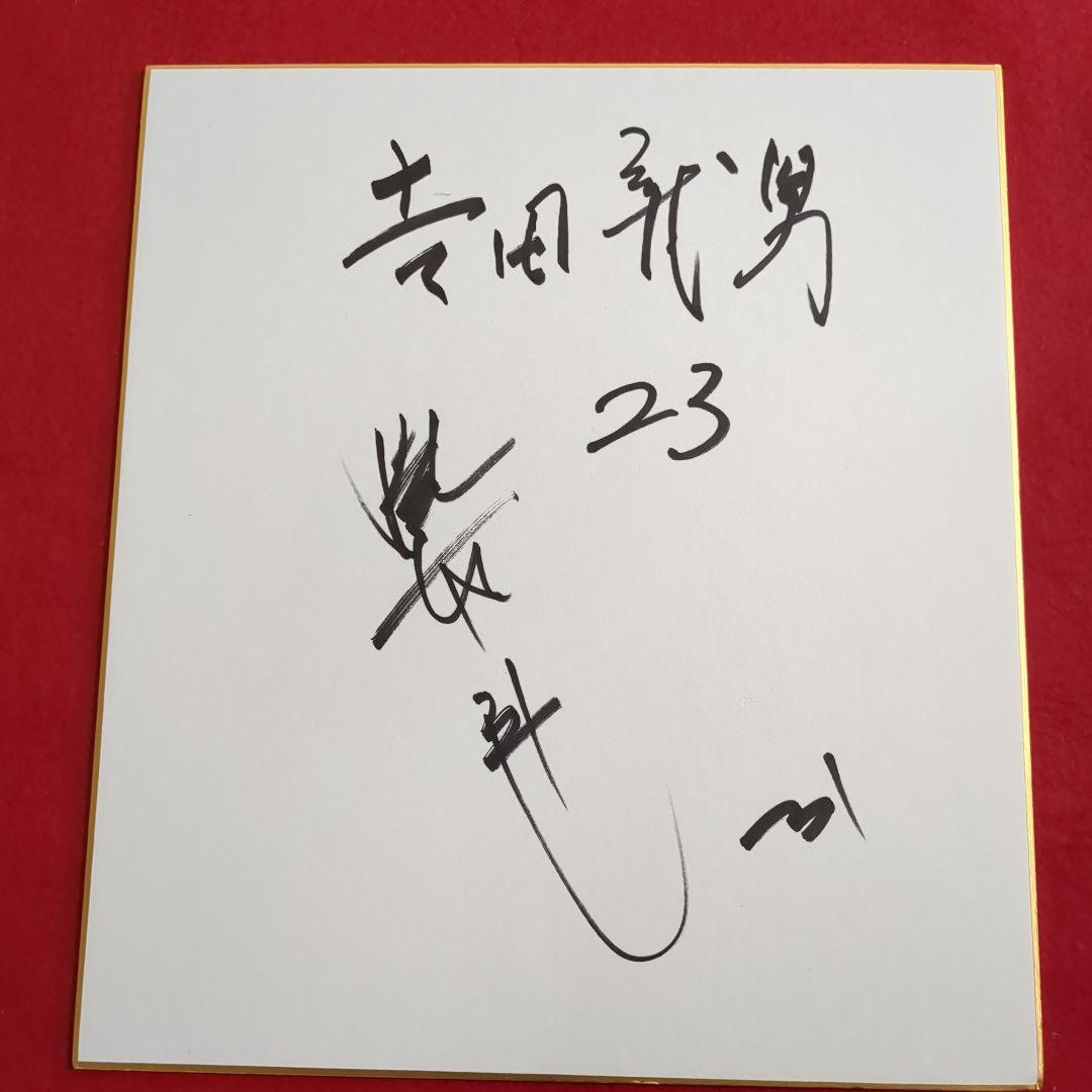 阪神タイガ-ス)掛布雅之•吉田義男監督寄せ書きサイン色紙