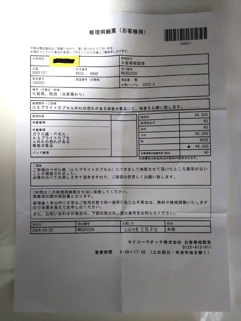 SEIKO/SBDY107/ツナ缶/Save The Ocean 自動巻き