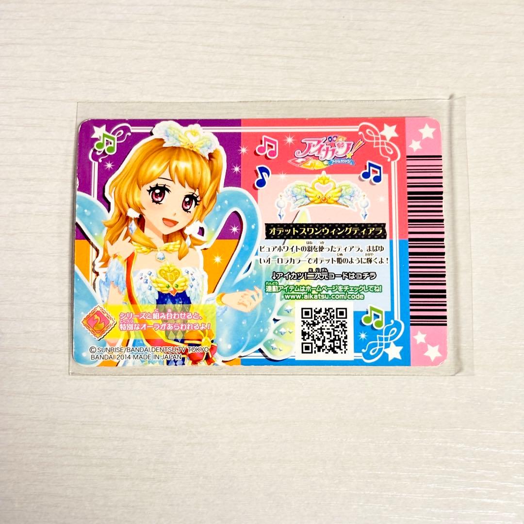 アイカツカード オデットスワンコーデ 一式 セット - メルカリ